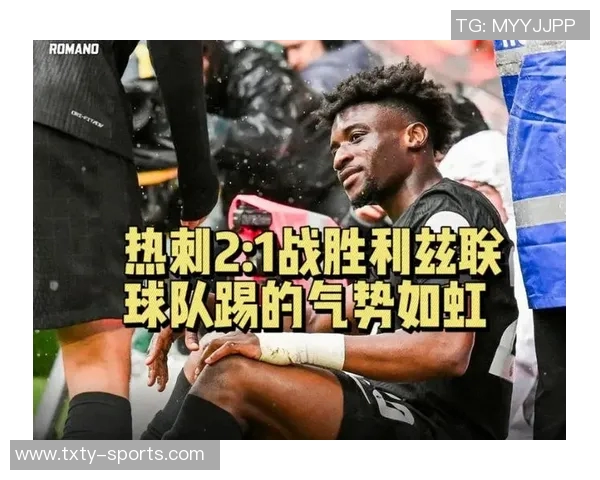 热刺客场再胜利兹联将创英超三连胜历史新纪录 热刺客场再胜利兹联将创英超三连胜历史新纪录