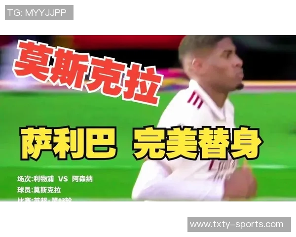 莫斯克拉谈与约克雷斯对位训练提升自我认为风格非常适合英超