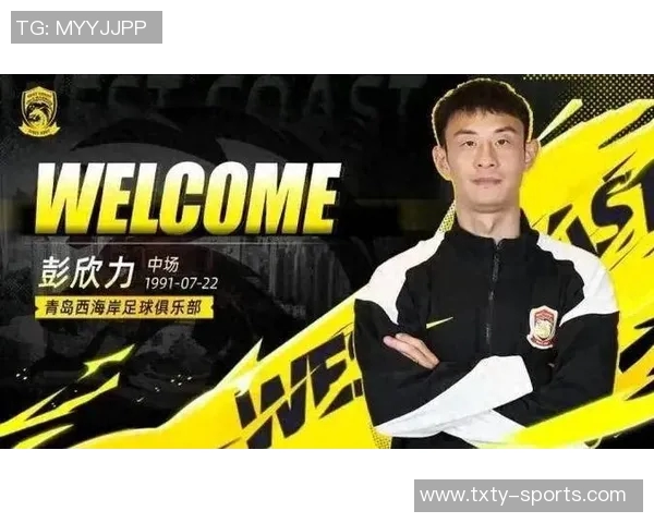 彭欣力冬训随青岛西海岸队在海口展开新征程